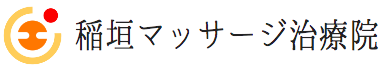 稲垣マッサージ治療院